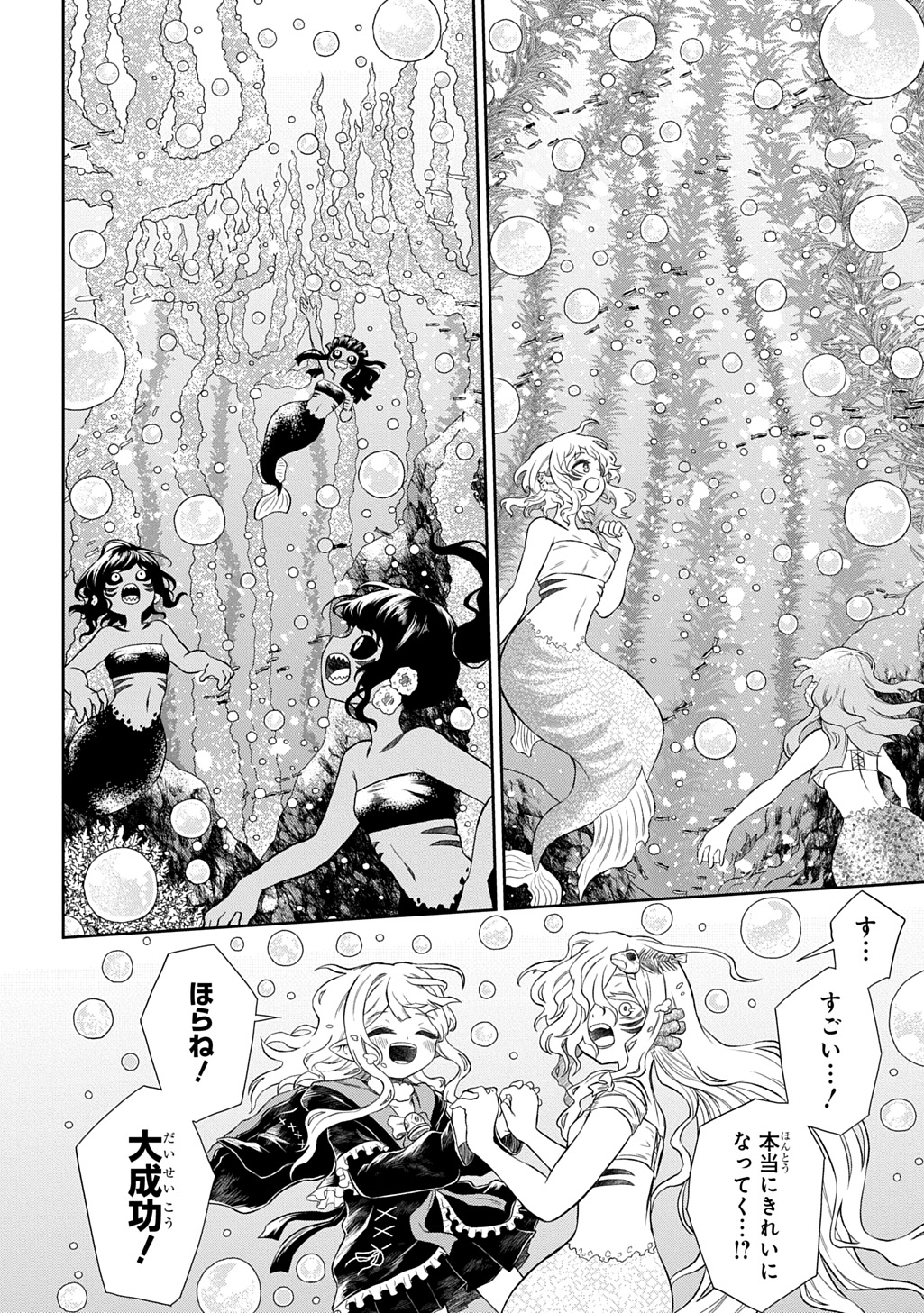 Mamono no Mori no Shoujo Nova - Chapter 5.2 - Page 11